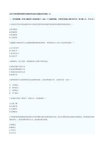 教育理论综合试题四及参考答案