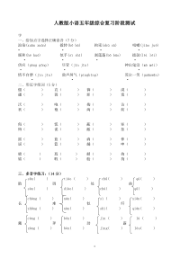 多音字组词练习题