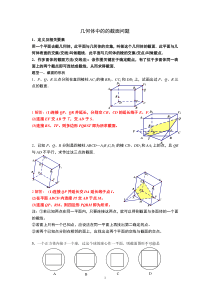 几何体中的截面问题