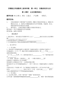 苏教版五年级数学上册全册导学案2015.7.5资料