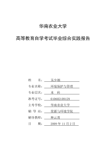 广州市梅山热电厂烟气脱硫参观实践报告