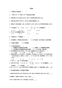 七年级数学上第二章分节练习题