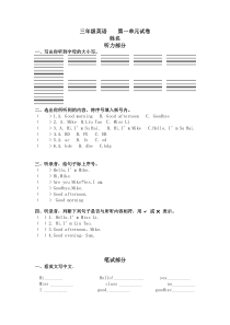 译林版三年级英语上册测试卷