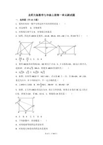 北师大版数学九年级上册第一单元测试题