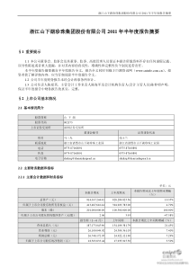 山下湖：XXXX年半年度报告摘要 XXXX-08-12