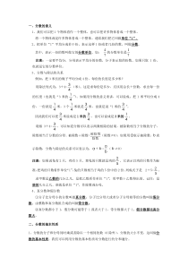 (完整版)分数的意义和基本性质知识点总结和经典练习题