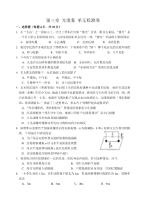 第三章-光现象-单元检测卷