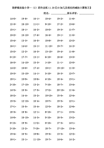 10加几及相应的减法口算练习