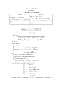 高中化学金属钠及其化合物讲义