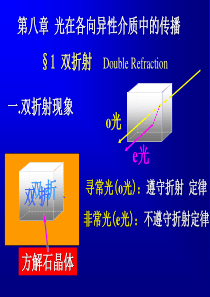 光学精品电子教案