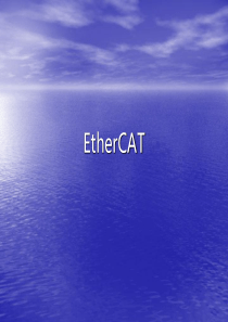 EtherCAT协议的介绍