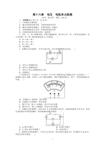 第16章人教版九年级物理上册单元测试题电压电阻