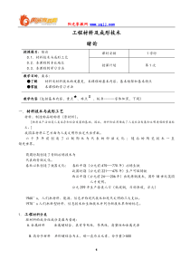 《工程材料及成型技术》讲稿