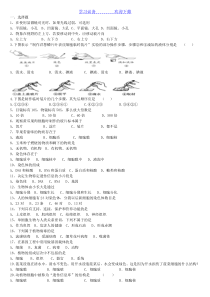 初中生物七年级第二单元练习题