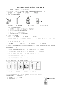 人教版九年级化学上第一二单元测试试题(含答案)