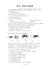 八上第三章-光现象-单元测试卷