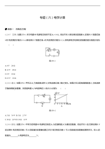 初三物理-电学计算