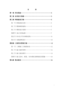 新建住宅小区FTTH网络布线及接入方案