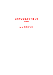 山东黄金：XXXX年年度报告