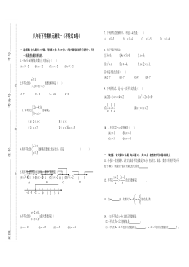 八年级下学期单元测试一(不等式B卷)