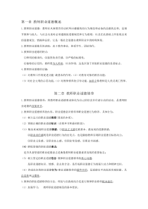 山香版教师招考教师职业道德整理