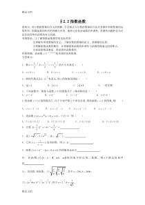 (整理)必修一初等函数复习