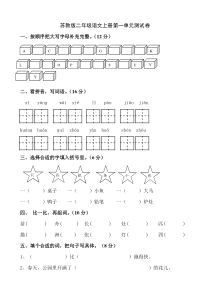 苏教版二年级语文上册第一单元测试卷