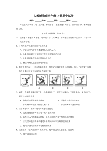 物理八年级上册期中试卷