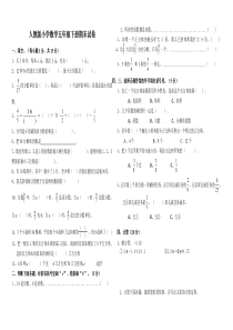 人教版小学数学五年级下册期末试卷