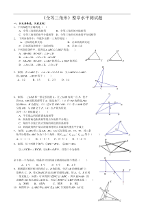 全等三角形测试题含答案