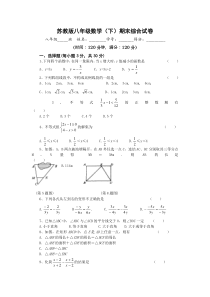 苏教版八年级数学第二学期期末考试模拟试卷及答案