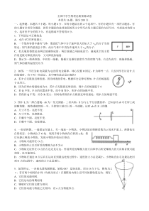 全国高中物理竞赛初赛试题及标准答案