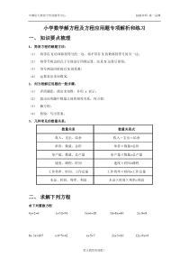 最新最全小学数学解方程及方程应用题专项解析和练习