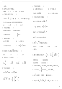 八年级数学上册-第二章《实数》单元测试题(无答案)-北师大版