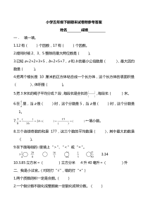 人教版小学五年级下册数学期末试卷及答案共五套