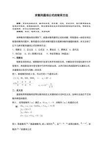 求数列通项公式的常用方法