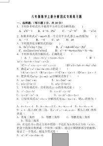 八年级数学因式分解专项练习题