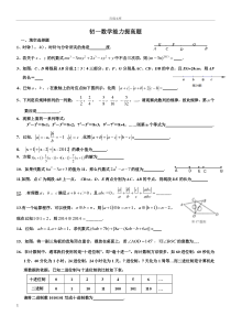 初一数学期末复习能力提高题(绝对很好)