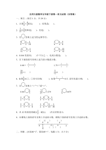 新北师大版数学五年级下册第一单元试卷(含答案)