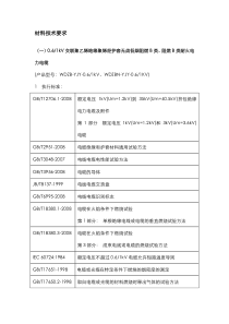 电缆材料技术要求