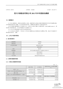 川润股份：XXXX年半年度报告摘要 XXXX-07-26