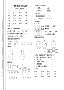 人教版一年级数学下册期末考试试卷