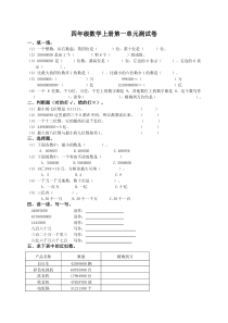 北师大版)四年级数学上册第一单元认识更大的数测试卷