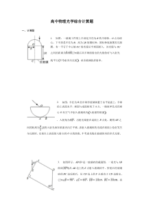 高中物理光学综合计算题