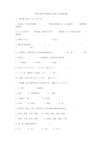 北师大版四年级数学上册第二单元测试题