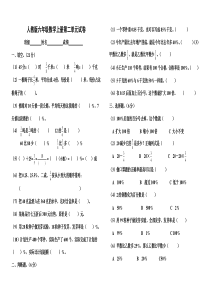 小学六年级上册数学第二单元分数乘法试卷