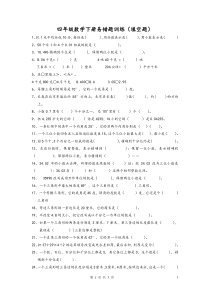 四年级数学下册易错题训练(填空题)