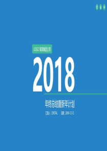 工作计划ppt模板商务2018年终总结汇报PPT