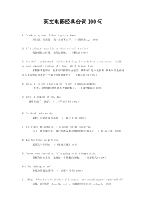 英文电影经典台词100句