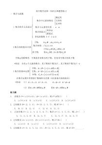 必修一函数知识点整理和例题讲解含答案